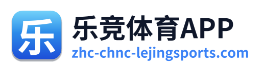 乐竞体育APP